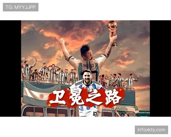 阿根廷2026世界杯赛程分析 梅西最后一舞能否圆梦美加墨